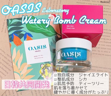 Watery Bomb/Oasis Laboratory/フェイスクリームを使ったクチコミ（1枚目）