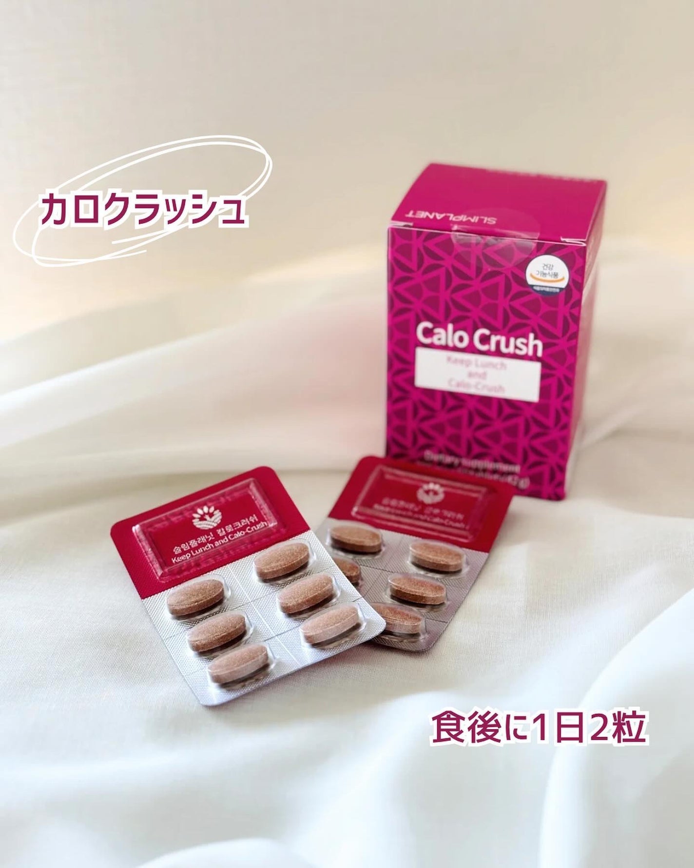 カロクラッシュ/スリムプラネット/ボディサプリメントを使ったクチコミ(1枚目)