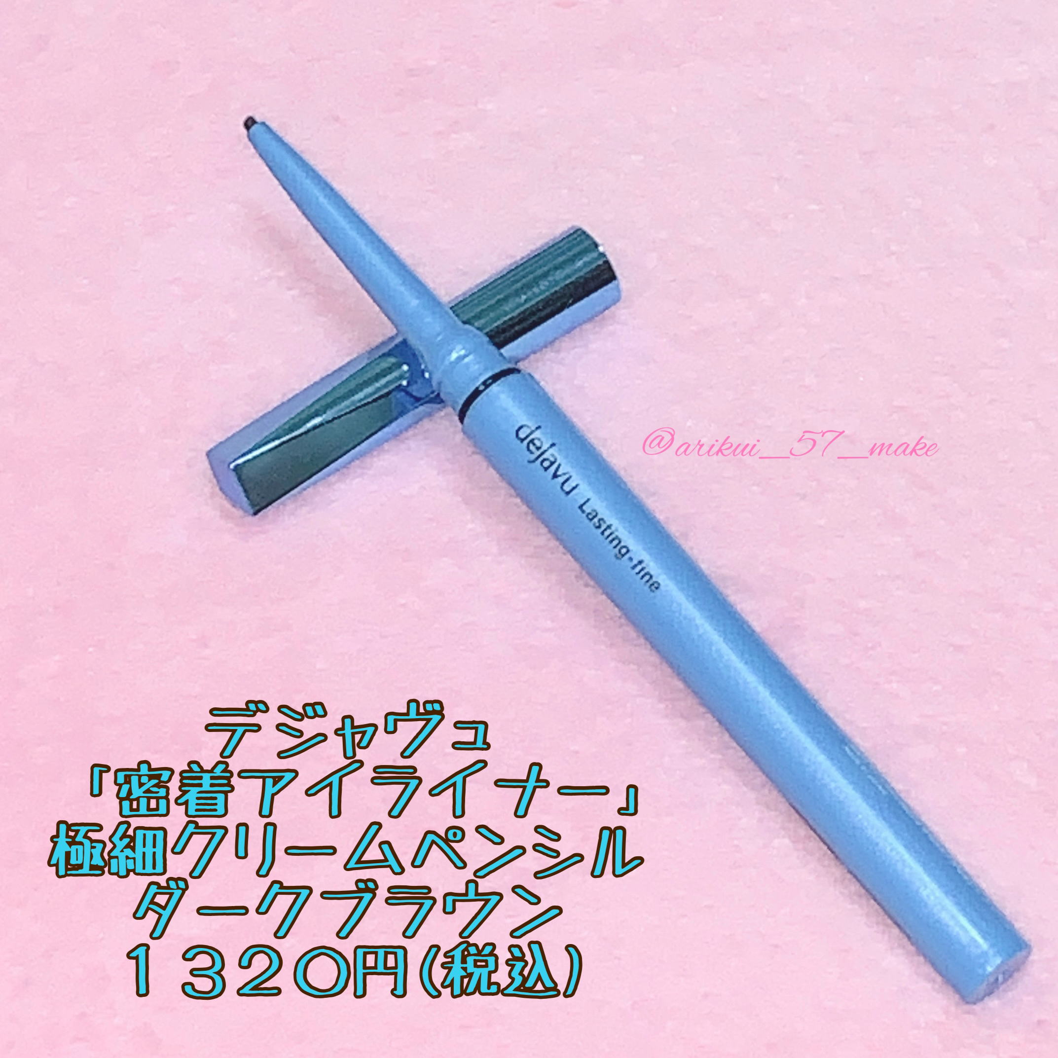 「密着アイライナー」極細クリームペンシル/デジャヴュ/ペンシルアイライナーを使ったクチコミ（2枚目）