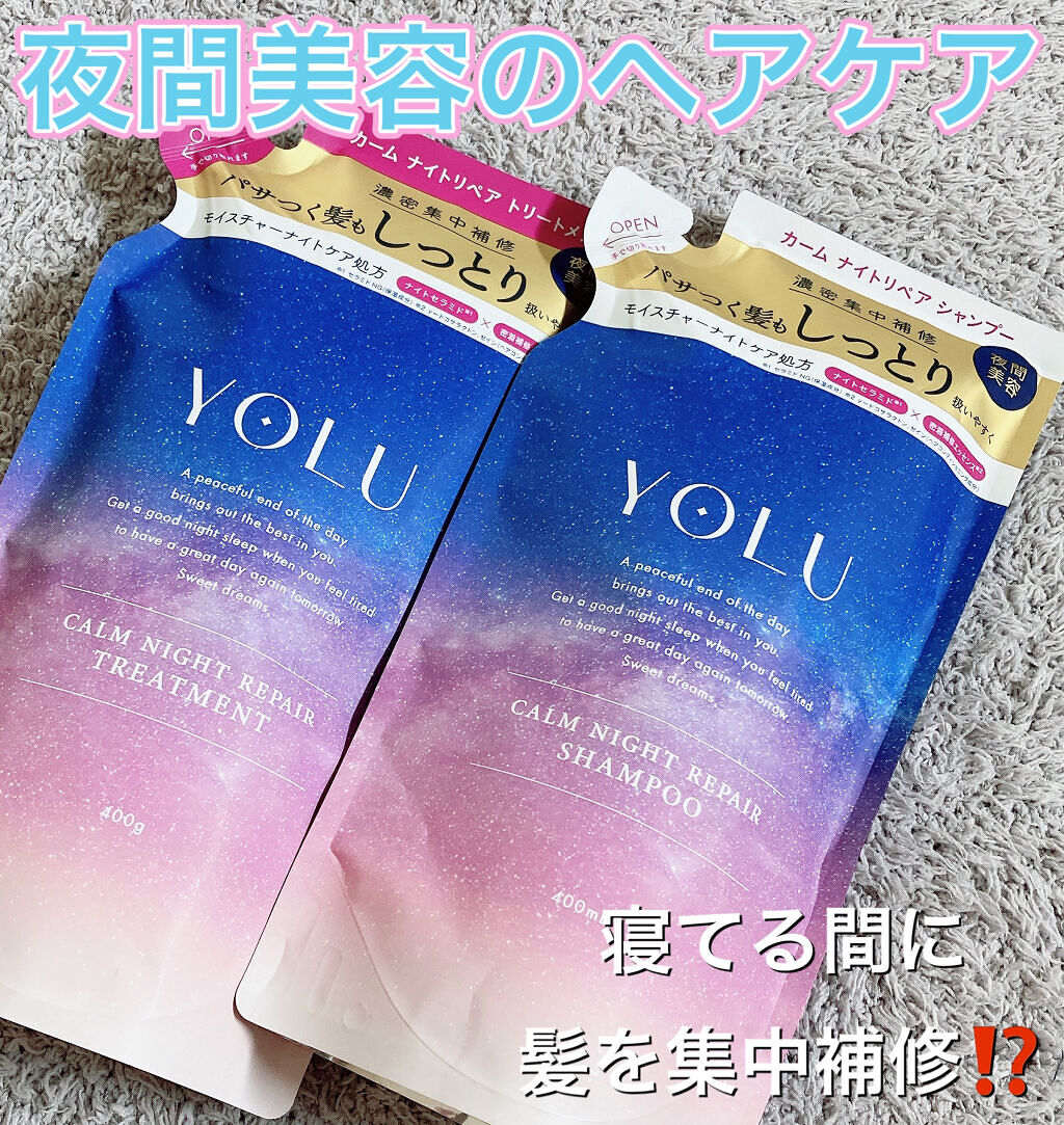 カームナイトリペアシャンプー／トリートメント 詰替えシャンプー/YOLU/市販シャンプーを使ったクチコミ（1枚目）