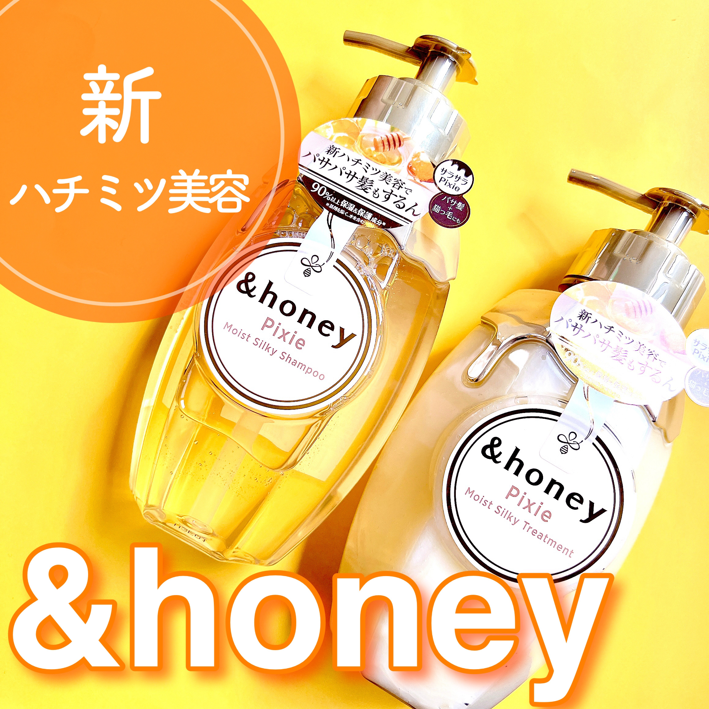 アンドハニー ピクシー モイストシルキー シャンプー1.0/ヘアトリートメント2.0/&honey/市販シャンプーを使ったクチコミ（1枚目）