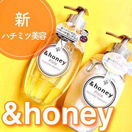 アンドハニー ピクシー モイストシルキー シャンプー1.0/ヘアトリートメント2.0/&honey/市販シャンプーを使ったクチコミ(1枚目)