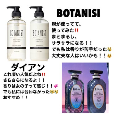 ボタニカルシャンプー／トリートメント(モイスト) /BOTANIST/シャンプー・コンディショナーを使ったクチコミ（2枚目）