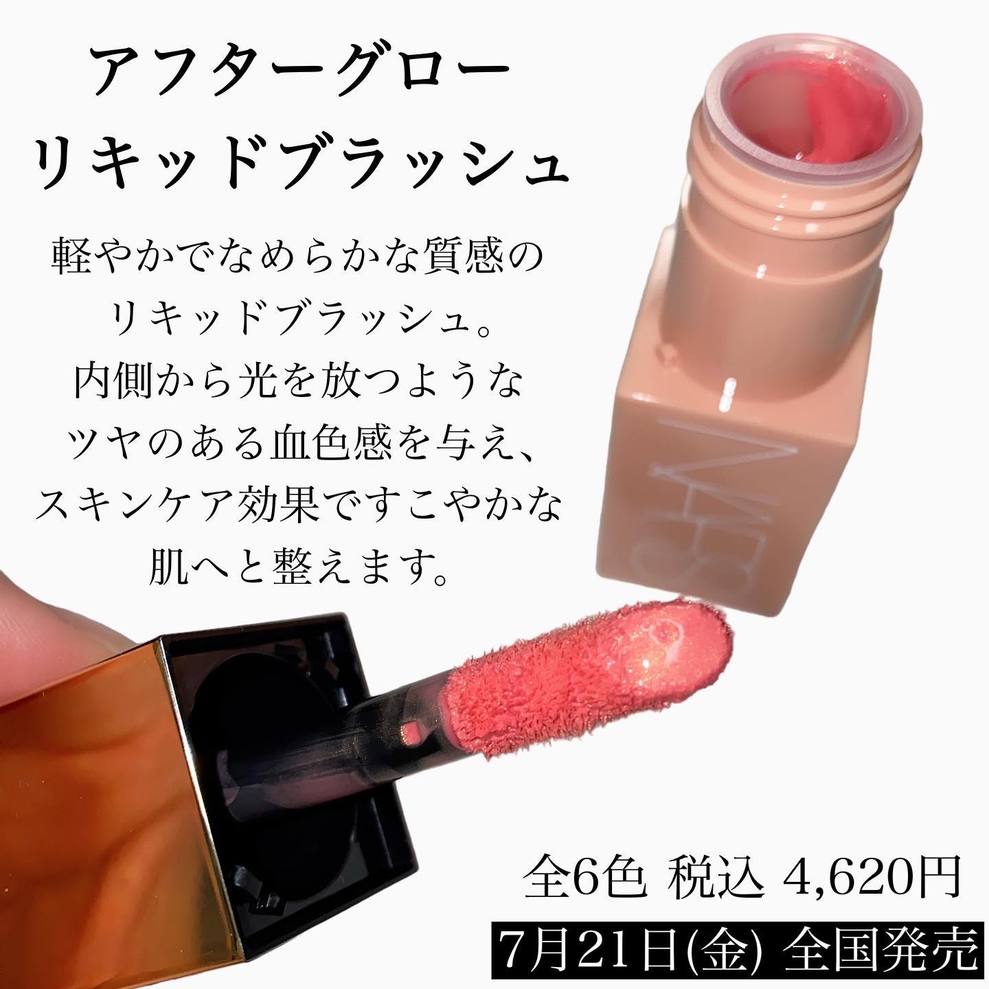  アフターグロー　リキッドブラッシュ/NARS/リキッドチークを使ったクチコミ（2枚目）