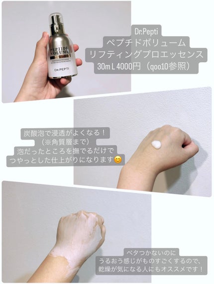 ペプチド ボリューム リフティングプロエッセンス/DR.PEPTI/美容液を使ったクチコミ(2枚目)