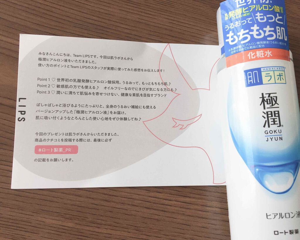 極潤ヒアルロン液（ハダラボモイスト化粧水d）/肌ラボ/化粧水を使ったクチコミ（1枚目）