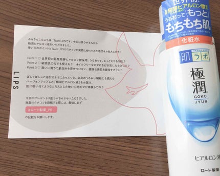 極潤ヒアルロン液(ハダラボモイスト化粧水d)/肌ラボ/化粧水を使ったクチコミ(1枚目)