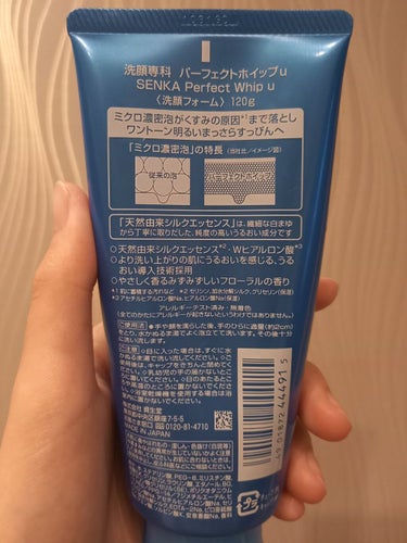 SENKA（専科） パーフェクトホイップnのクチコミ「　　
　　『🥇約一年程リピ買いしている個人的No.1洗顔料🥇』

今回は、コスパ最強すぎる専科.....」（2枚目）