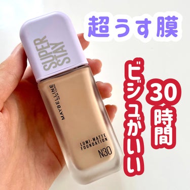 SPステイ ルミマット リキッド ファンデーション/MAYBELLINE NEW YORK/リキッドファンデーションを使ったクチコミ（1枚目）