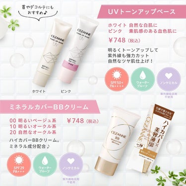 セザンヌ公式アカウント on LIPS 「セザンヌの“石鹸で落とせる🛁ベースメイクアイテムはご存じですか..」（2枚目）