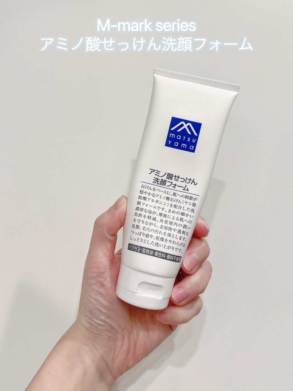 アミノ酸せっけん洗顔フォーム/松山油脂/洗顔フォームを使ったクチコミ（1枚目）