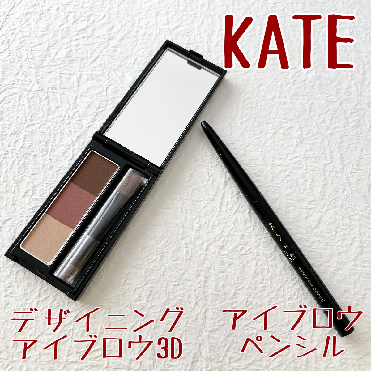 アイブロウペンシルＺ/KATE/アイブロウペンシルを使ったクチコミ（1枚目）