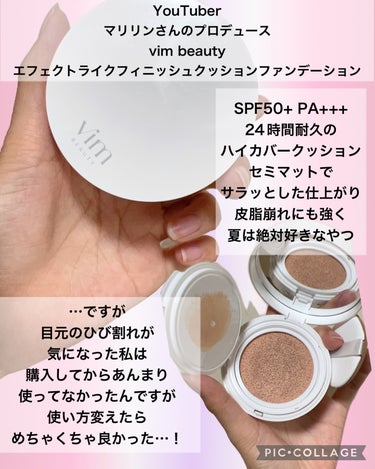 エフェクト ライク フィニッシュ クッション ファンデーション/vim BEAUTY/クッションファンデーションを使ったクチコミ（2枚目）