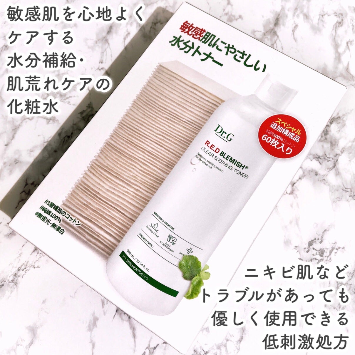 レッドブレミッシュ クリアスージングトナー/Dr.G/化粧水を使ったクチコミ(2枚目)