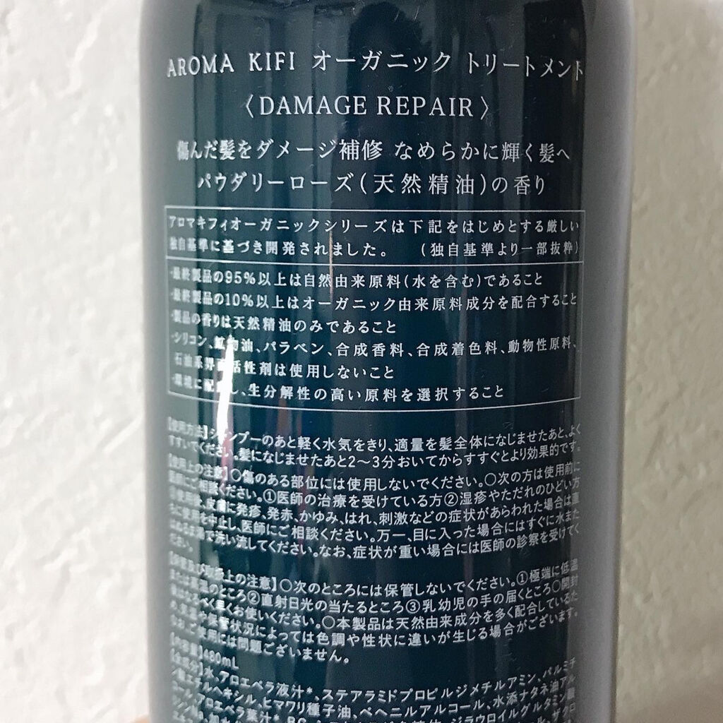 オーガニック シャンプー／トリートメント＜ダメージリペア＞/AROMA KIFI/シャンプー・コンディショナーを使ったクチコミ（2枚目）