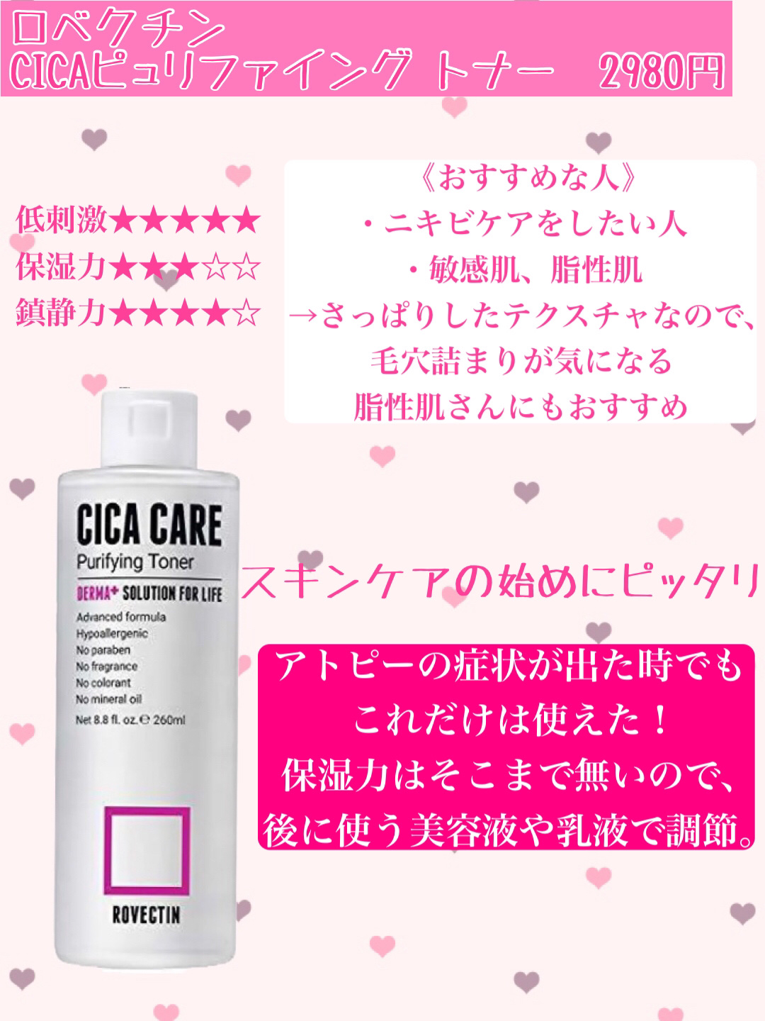 CICAピュリファイング トナー/ロベクチン/化粧水を使ったクチコミ（3枚目）