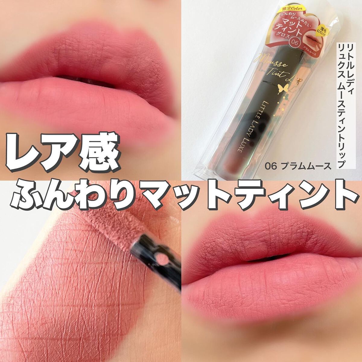  ムースティントリップ/リトルレディ リュクス/リップティントを使ったクチコミ（1枚目）