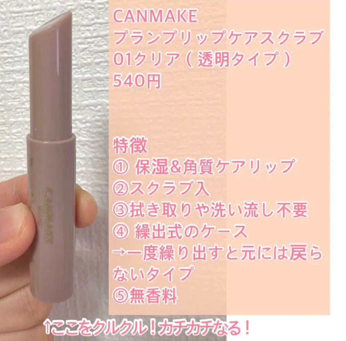 プランプリップケアスクラブ/キャンメイク/リップスクラブを使ったクチコミ(2枚目)