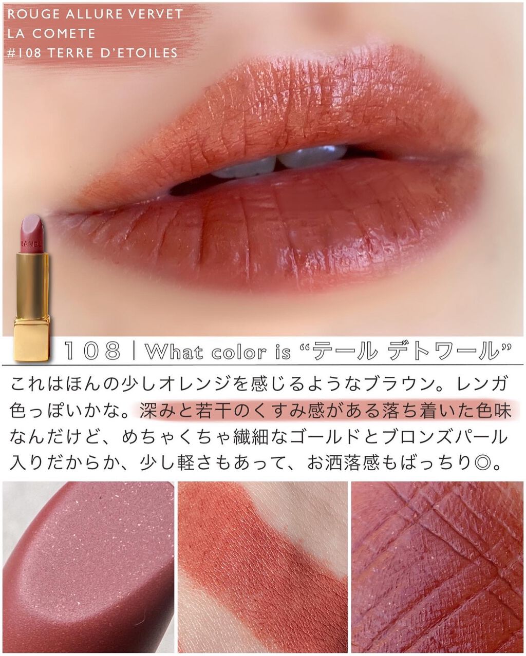 ルージュ アリュール ヴェルヴェット ラ コメット/CHANEL/口紅を使ったクチコミ(5枚目)