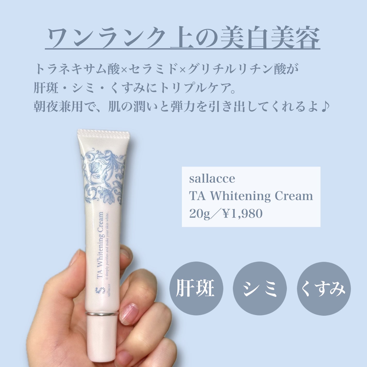TAホワイトニングクリーム/sallacce/フェイスクリームを使ったクチコミ(2枚目)