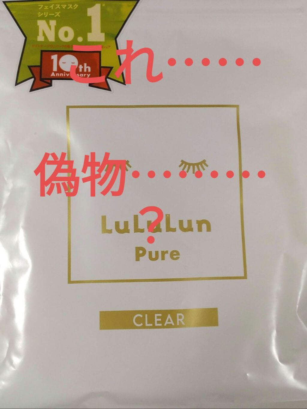 ルルルンピュア 白(クリア)/ルルルン/シートマスク・パックを使ったクチコミ(1枚目)