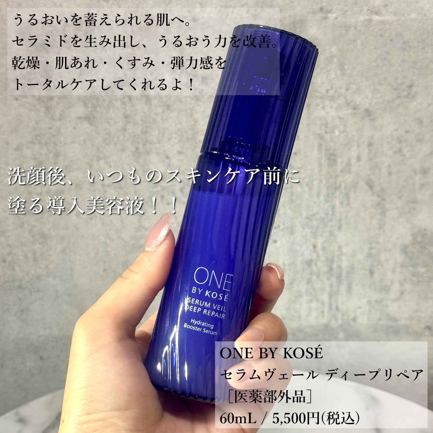 セラムヴェール ディープリペア/ONE BY KOSE/美容液を使ったクチコミ(2枚目)