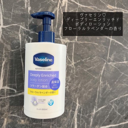 ディープリーエンリッチド ボディローション フローラルラベンダーの香り/ヴァセリン/ボディローションを使ったクチコミ(1枚目)
