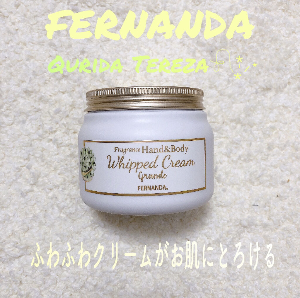 フレグランス ハンド＆ボディホイップクリーム グランデ ケリーダテレーザ/フェルナンダ/ボディクリームを使ったクチコミ（1枚目）