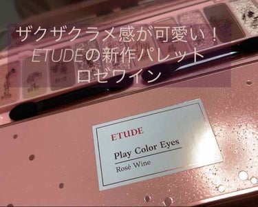 プレイカラー アイシャドウ/ETUDE/アイシャドウパレットを使ったクチコミ（1枚目）