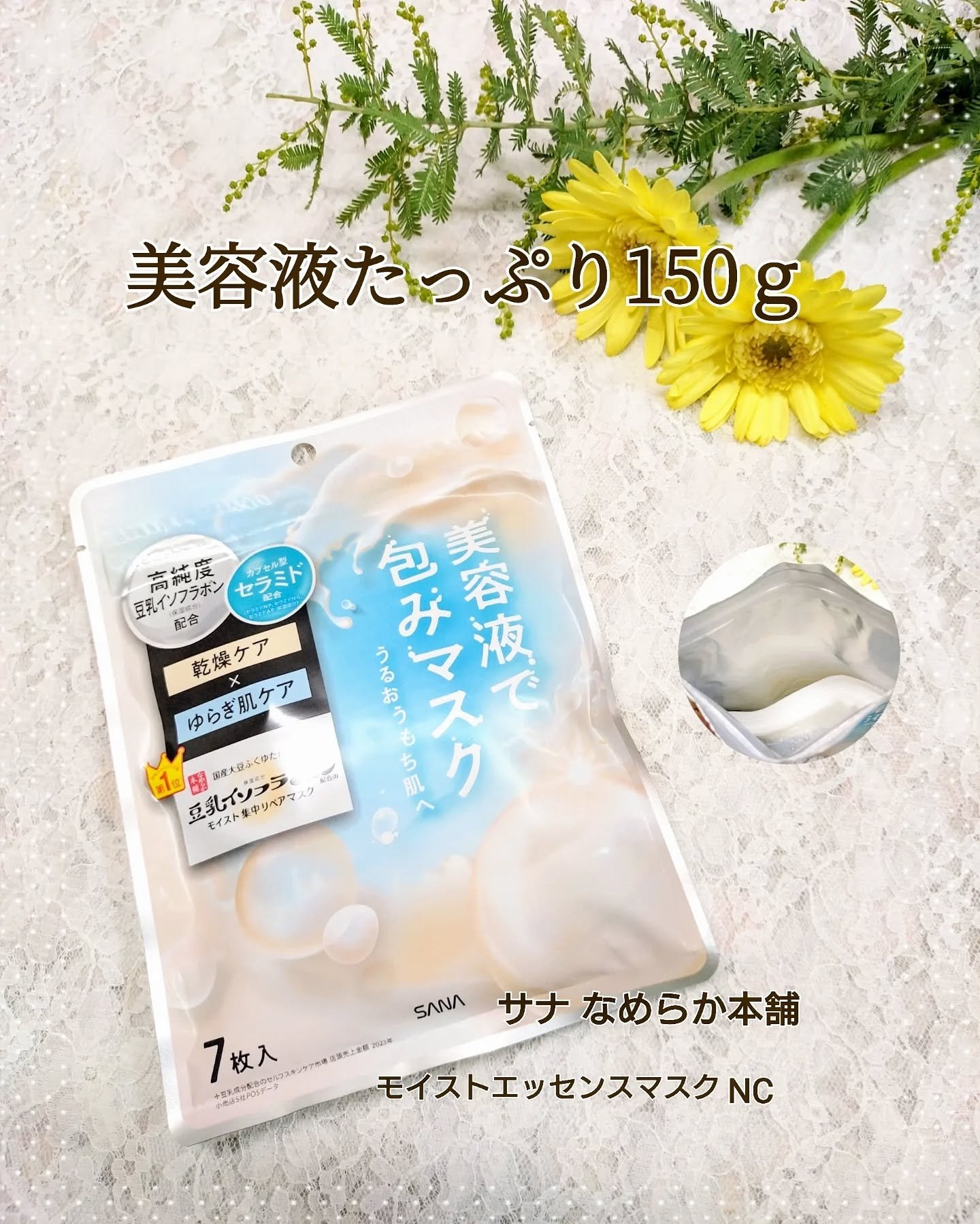 モイストエッセンスマスク NC/なめらか本舗/シートマスク・パックを使ったクチコミ（1枚目）