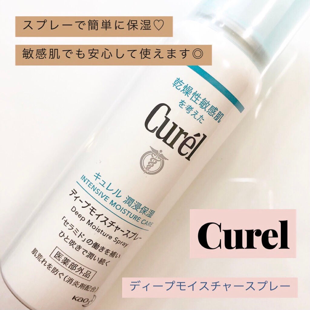 ディープモイスチャースプレー/キュレル/ミスト状化粧水を使ったクチコミ(1枚目)