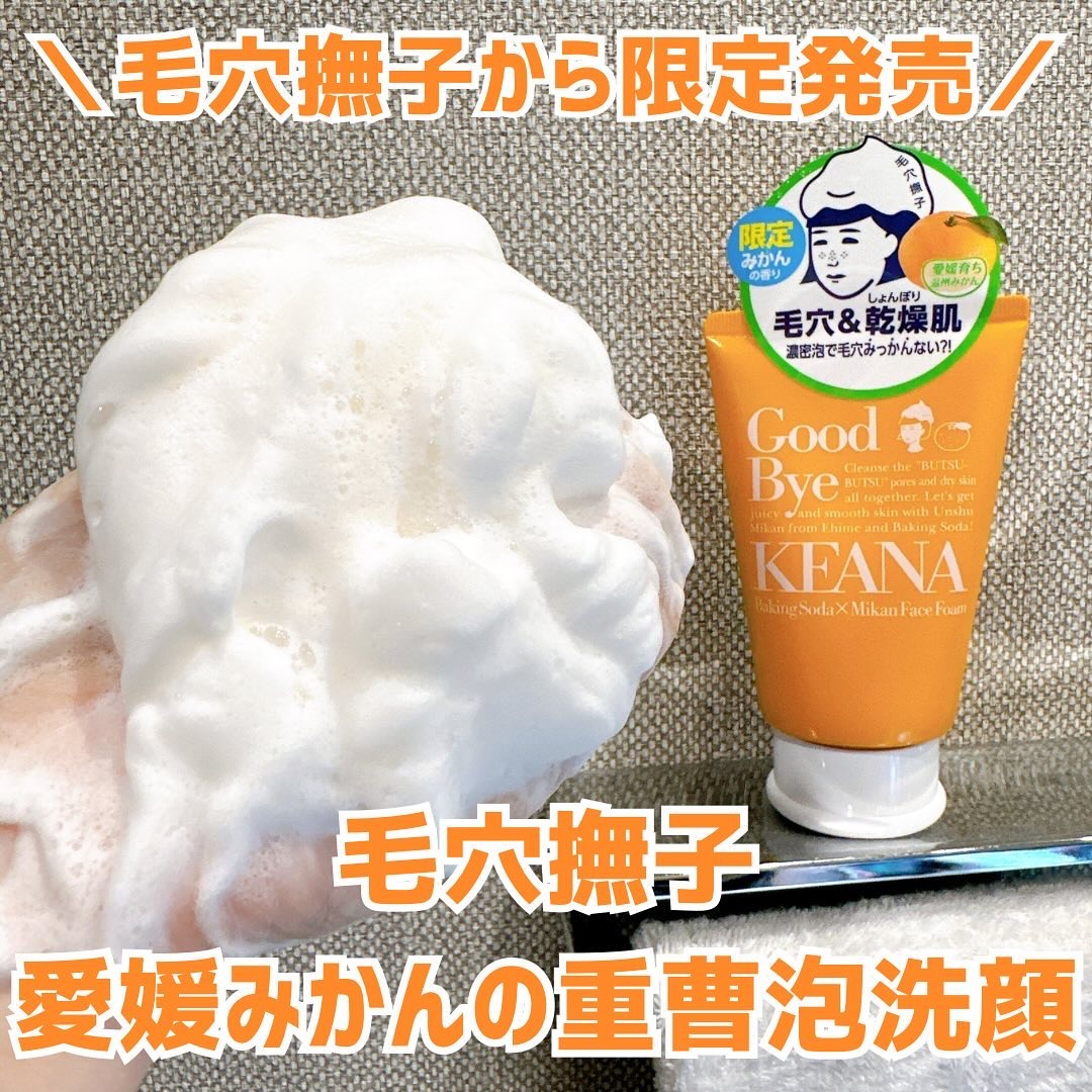 毛穴撫子　愛媛みかんの重曹泡洗顔/毛穴撫子/洗顔フォームを使ったクチコミ（1枚目）