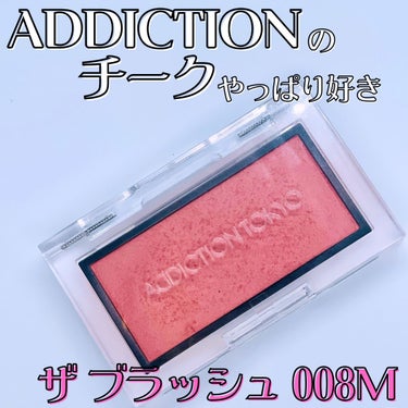 アディクション ザ ブラッシュ マット 008M Timeless Petal/ADDICTION/パウダーチークを使ったクチコミ（1枚目）