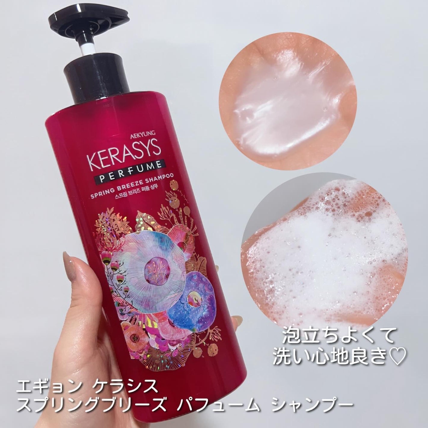 パフューム スプリングブリーズ シャンプー&コンディショナー/KERASYS/シャンプー・コンディショナーを使ったクチコミ(4枚目)