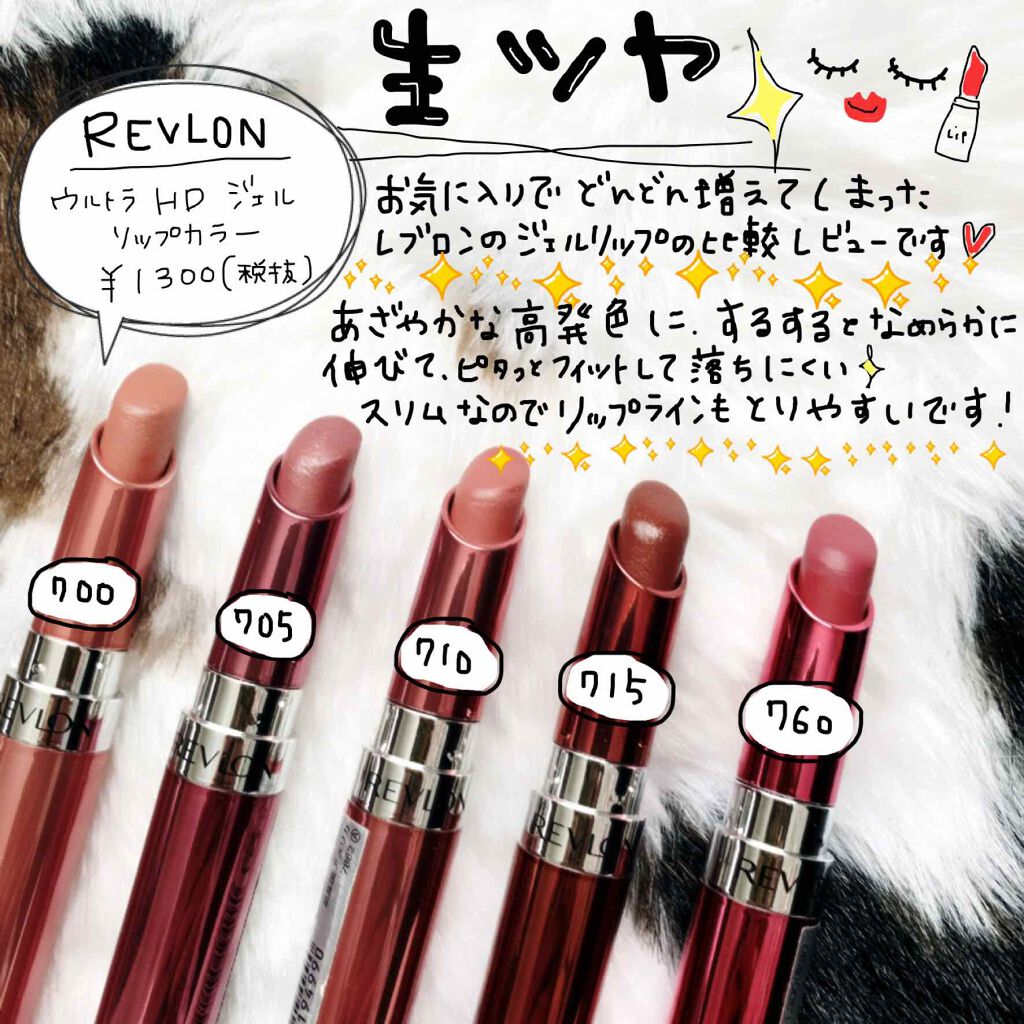 【yuu⭐︎】レブロンウルトラHDジェルリップカラー775×7本 限定口紅】ウルトラ HD ジェル リップカラー|REVLONの口コミ