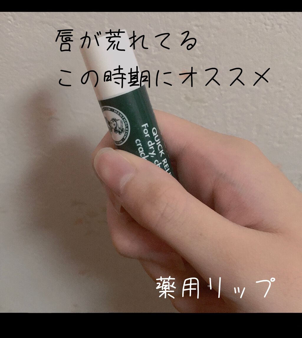 薬用リップスティックXD/メンソレータム/リップクリームを使ったクチコミ（1枚目）