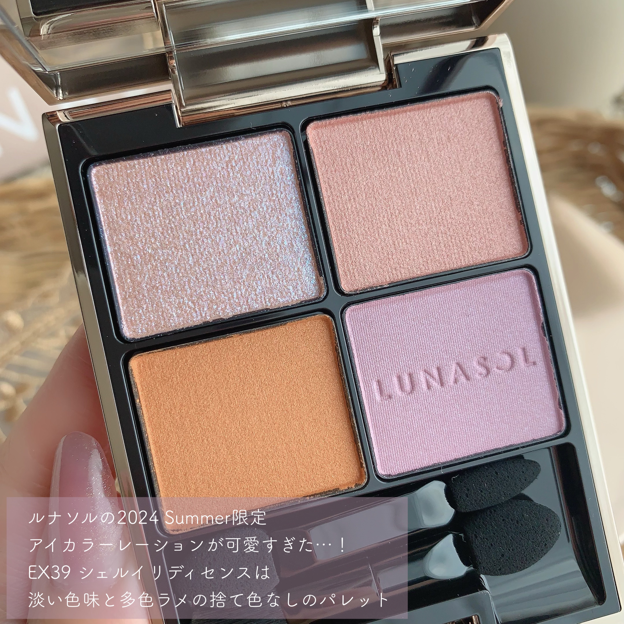 アイカラーレーション/LUNASOL/アイシャドウパレットを使ったクチコミ（3枚目）