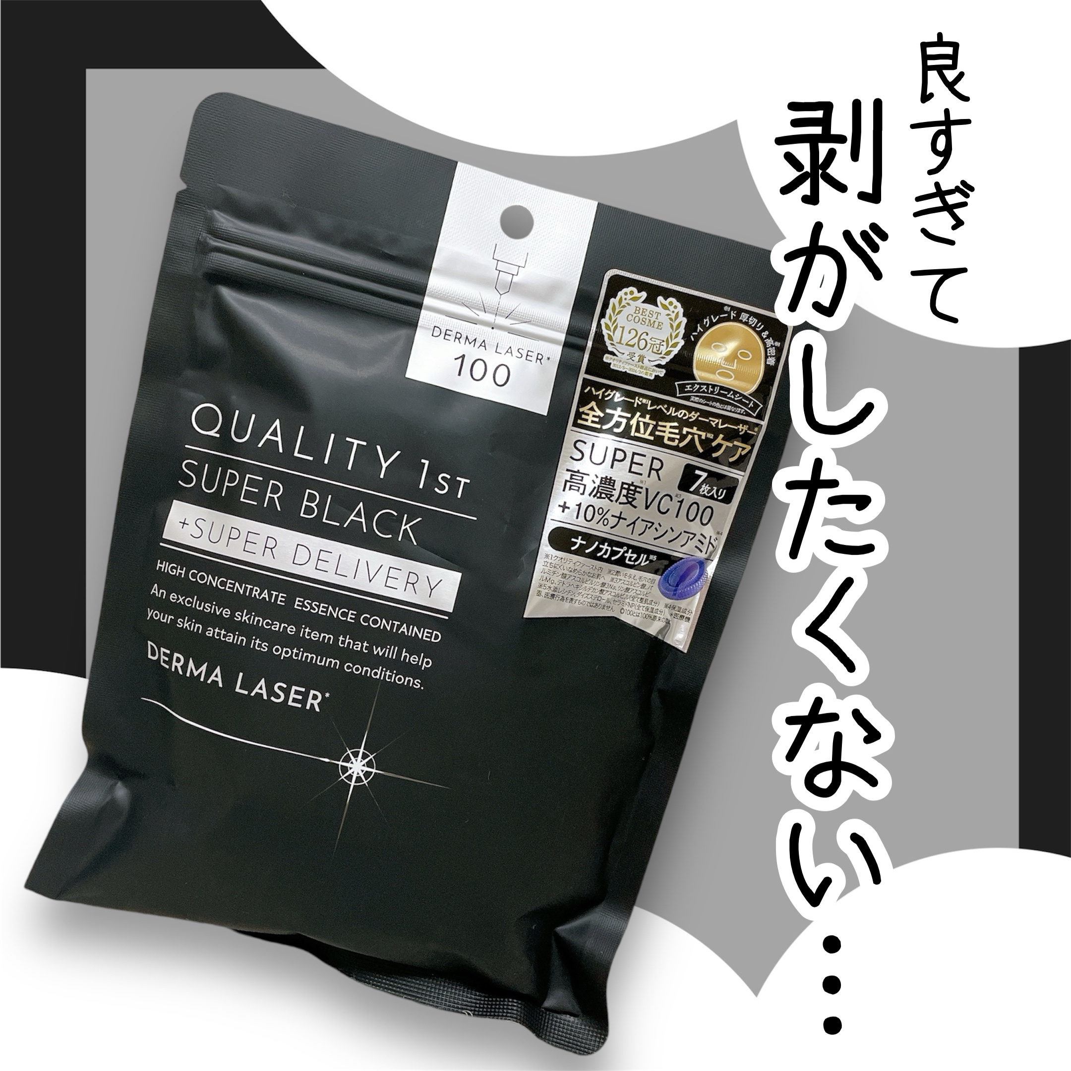 クオリティファースト ダーマレーザースペクター VCMAX マスクのクチコミ「▶︎クオリティファースト ダーマレーザースペクター VCMAX マスク ¥1,100 7枚入
.....」（1枚目）