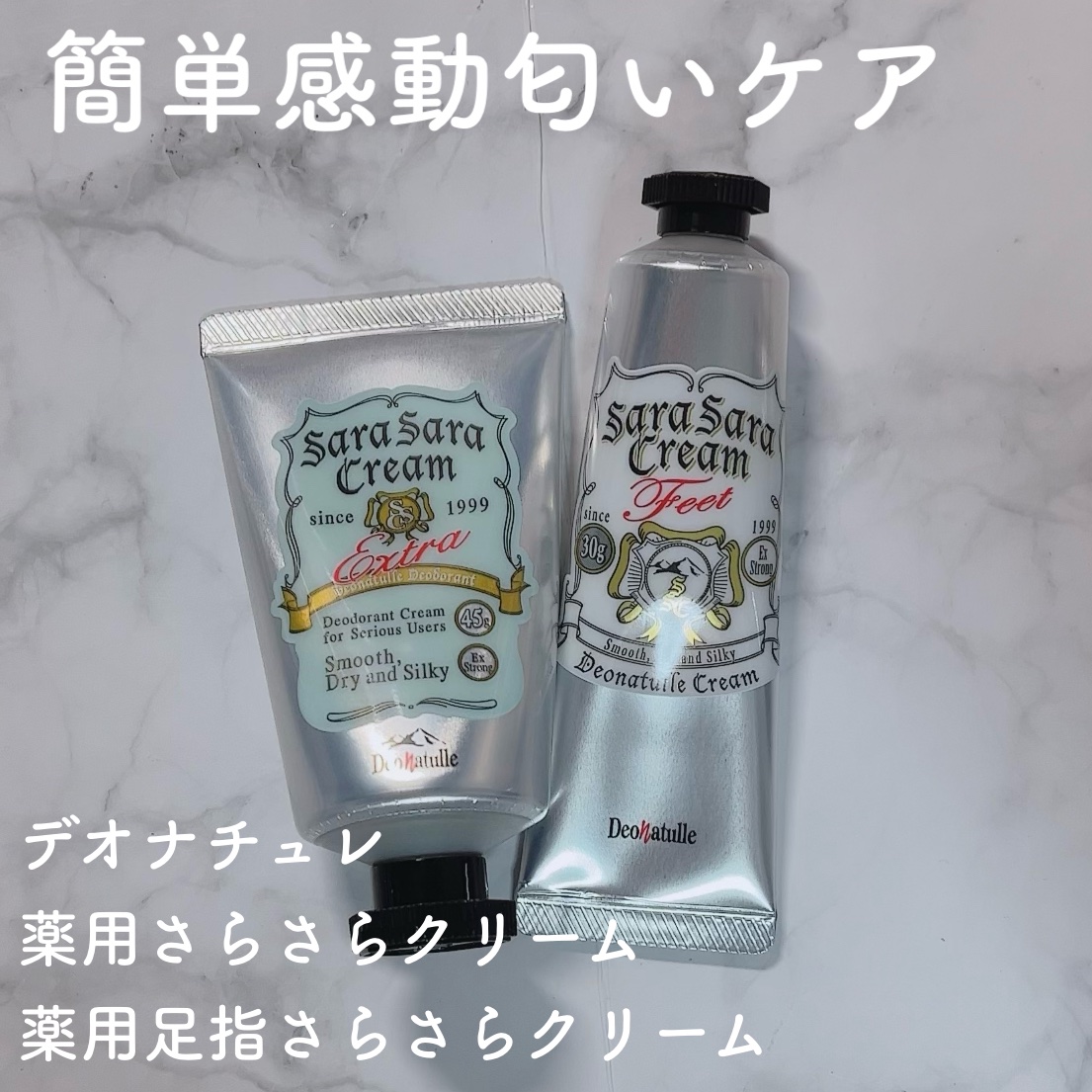 薬用足指さらさらクリーム/デオナチュレ/デオドラント・制汗剤を使ったクチコミ（1枚目）