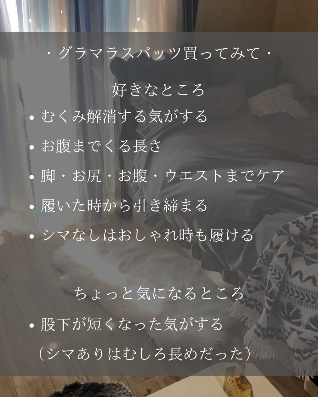 グラマラスパッツ デイリースリム/グラマラスパッツシリーズ/ボディグッズを使ったクチコミ(9枚目)