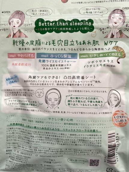 毛穴小町マスク /クリアターン/シートマスク・パックを使ったクチコミ(2枚目)