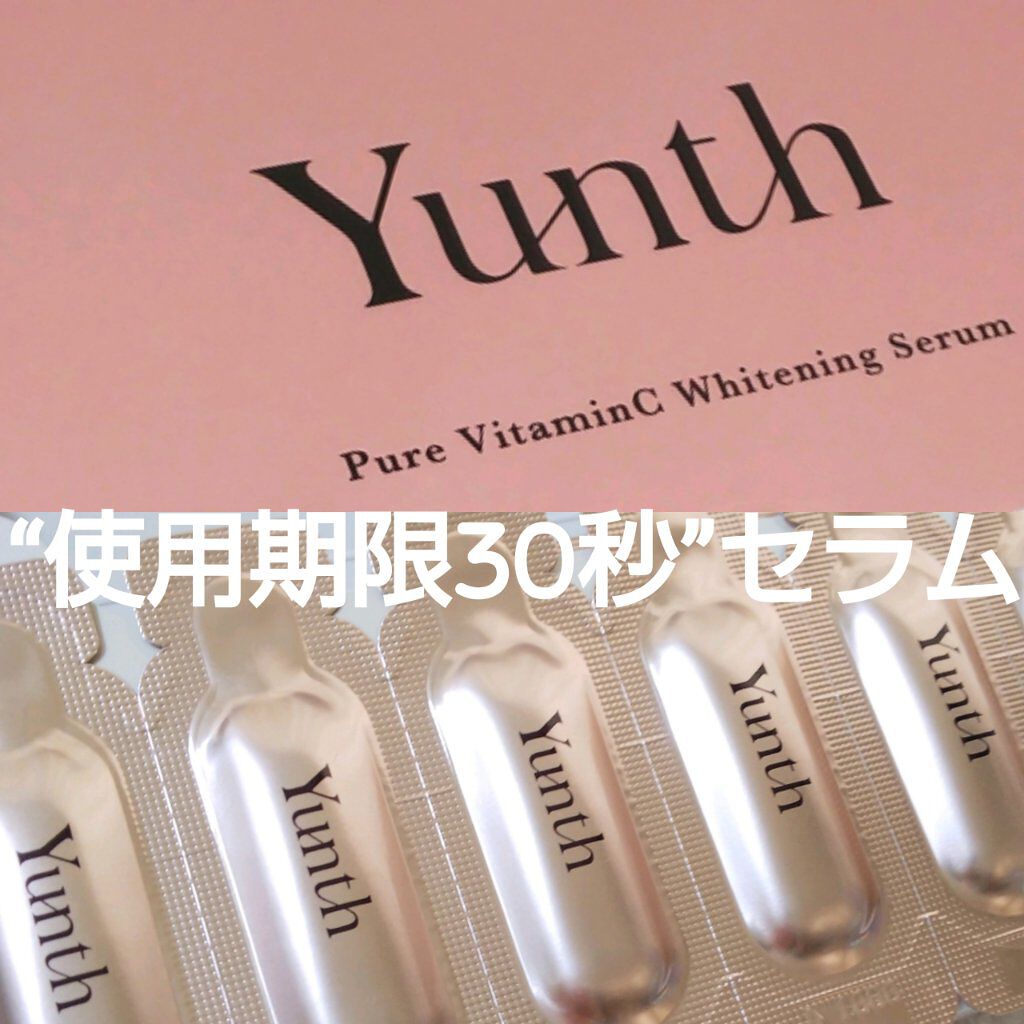 生VC美白美容液/Yunth/美容液を使ったクチコミ(1枚目)