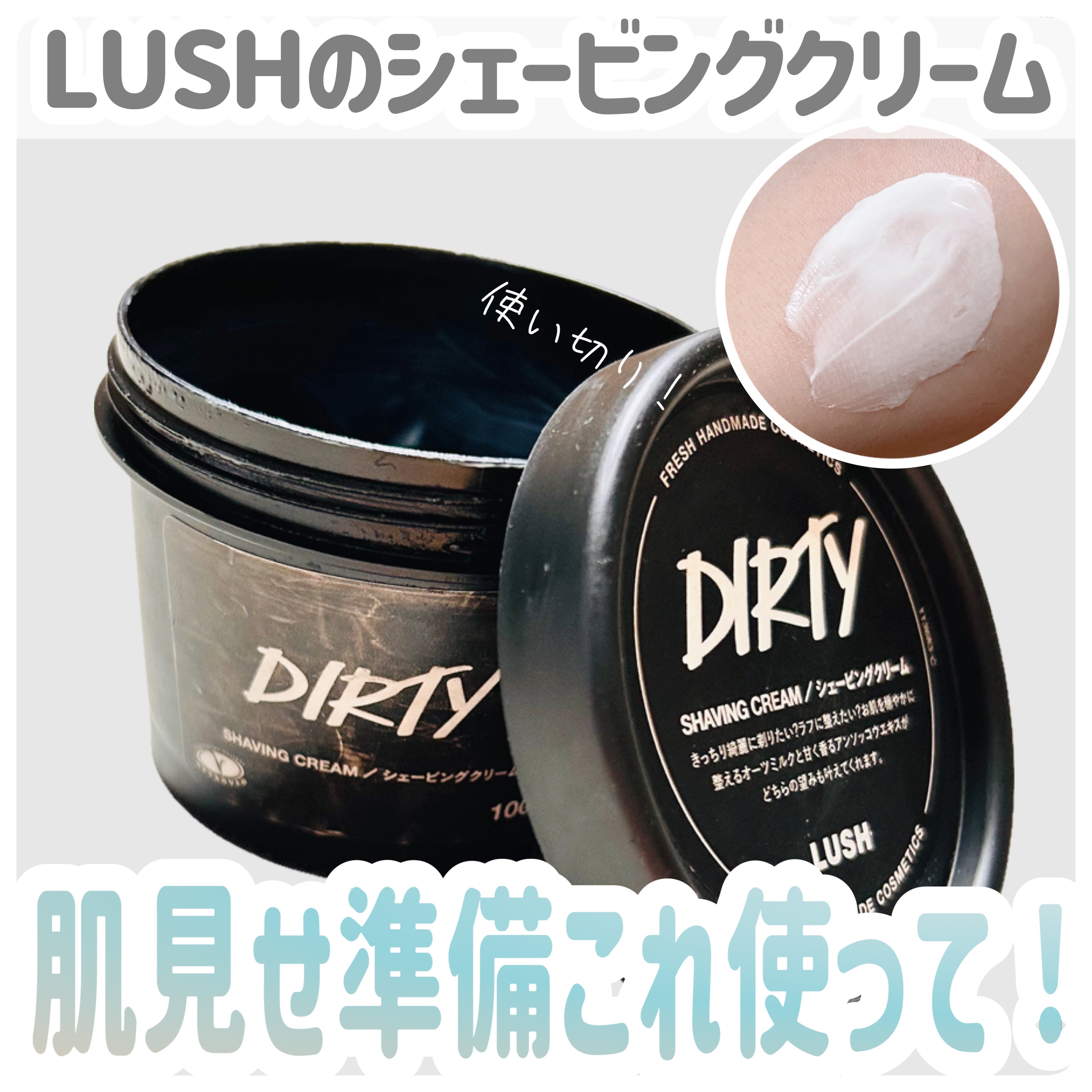 Dirty シェービングクリーム/ラッシュ/フェイスクリームを使ったクチコミ（1枚目）