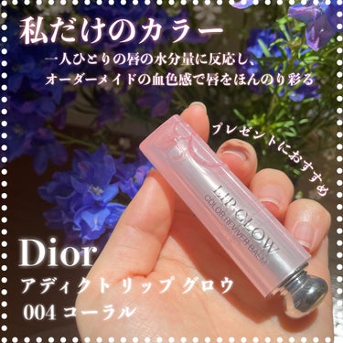 ディオール アディクト リップ グロウ 004 コーラル/Dior/リップケア・リップクリームを使ったクチコミ（1枚目）