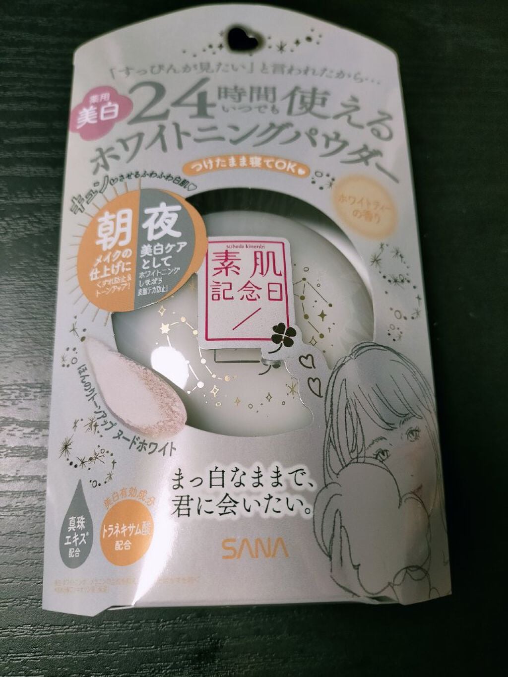 薬用美白 スキンケアパウダー ホワイトティーの香り/素肌記念日/プレストパウダーを使ったクチコミ(3枚目)