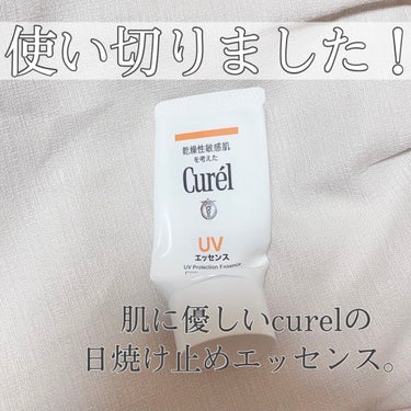 顔用で使い切った日焼け止めは初めて！



キュレル

ＵＶカット　ＵＶエッセンス




めちゃくちゃ愛用している日焼け止め！

敏感肌でも使える日焼け止めだから肌にやさしいのが嬉しい。

顔にもボデ