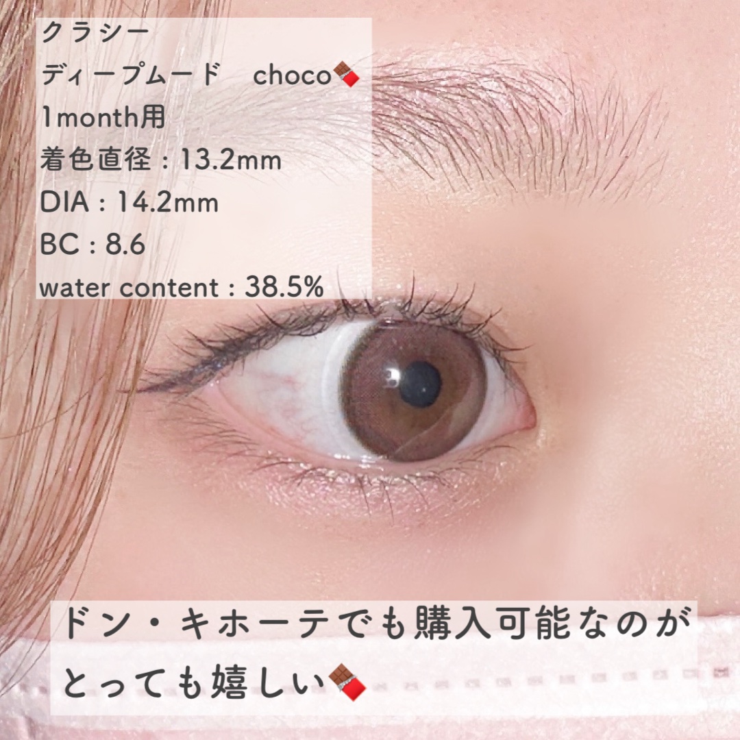 Deep Mood/Classilens/１ヶ月（１MONTH）カラコンを使ったクチコミ（2枚目）