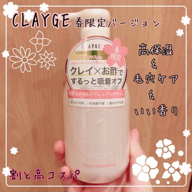 クリアクレンジング/CLAYGE/クレンジングジェルを使ったクチコミ（1枚目）