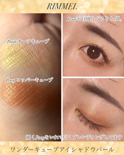 ワンダー キューブ アイシャドウ パール/リンメル ロンドン/単色アイシャドウを使ったクチコミ(5枚目)
