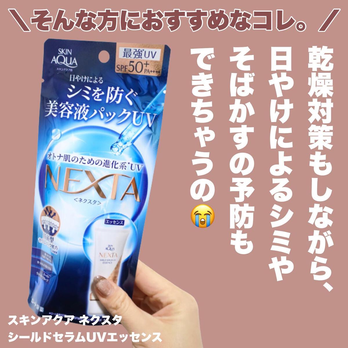 ネクスタ® シールドセラムUVエッセンス/スキンアクア/日焼け止めローションを使ったクチコミ（3枚目）